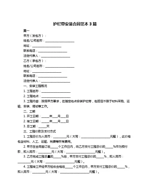 护栏带安装合同范本3篇