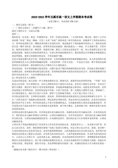 2023-2024学年玉溪市高一语文上学期期末考试卷附答案解析