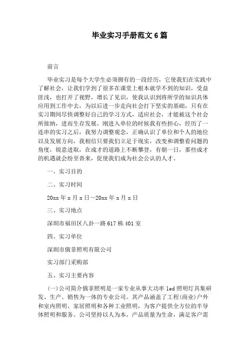 毕业实习手册范文6篇