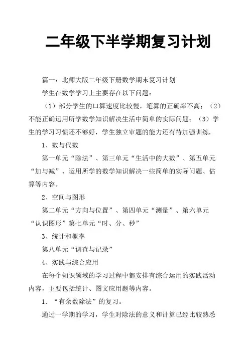 二年级下半学期复习计划