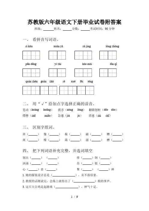 苏教版六年级语文下册毕业试卷附答案