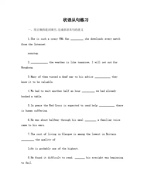 状语从句填空和改错练习