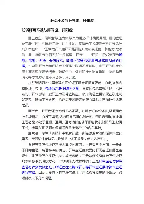 肝疏不及与肝气虚、肝阳虚