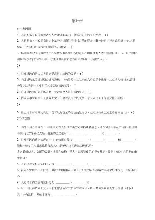 管理学-习题-第7章
