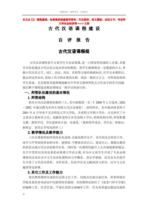 古代汉语课程建设