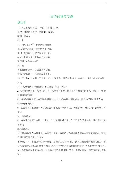 广东省2019-2020学年下学期高二期末语文试卷精选汇编：古诗词鉴赏专题