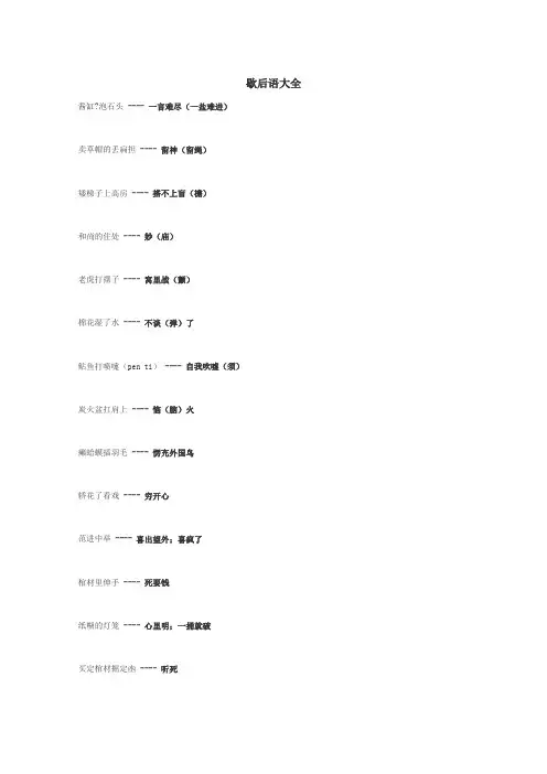 歇后语大全
 2