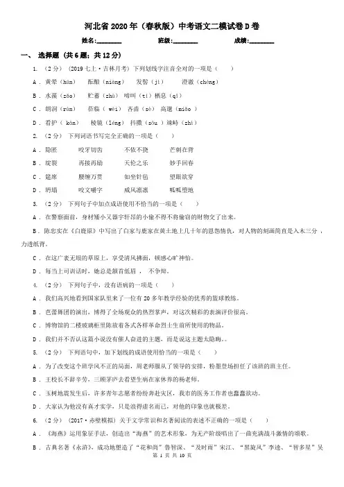 河北省2020年(春秋版)中考语文二模试卷D卷