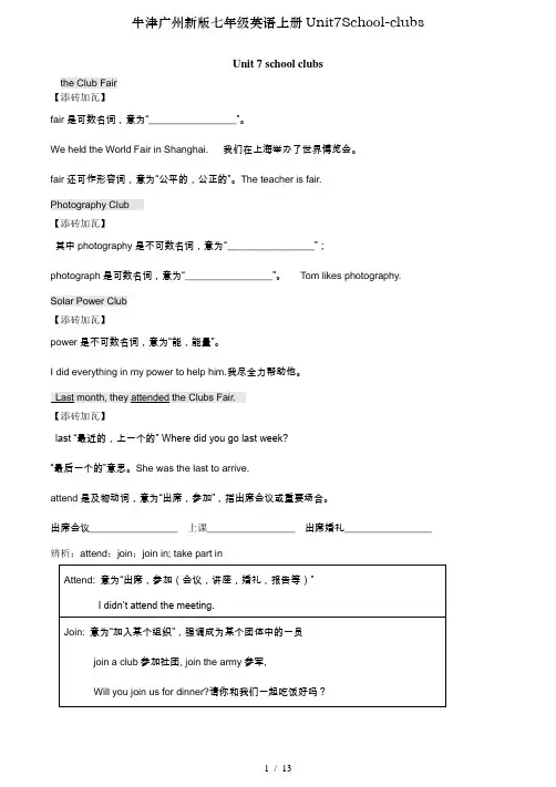 牛津广州新版七年级英语上册Unit7School-clubs