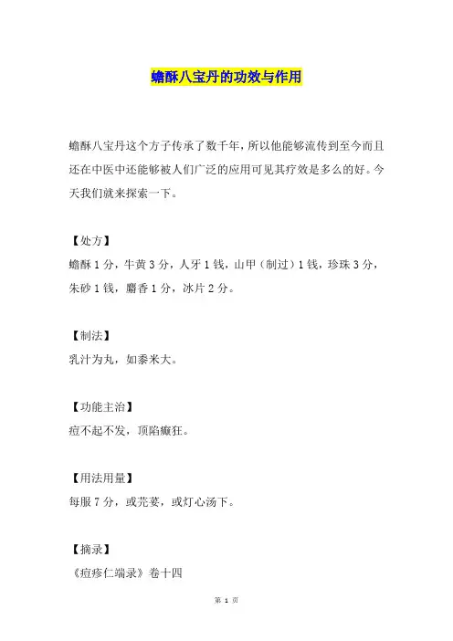 蟾酥八宝丹的功效与作用