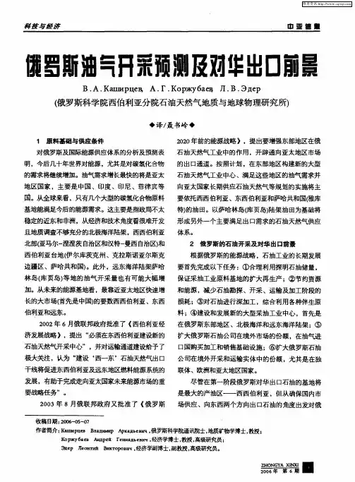 俄罗斯油气开采预测及对华出口前景