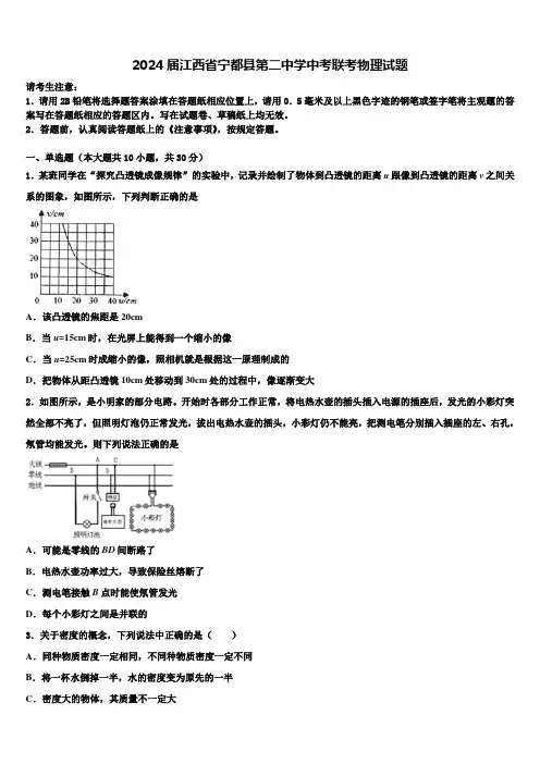 2024届江西省宁都县第二中学中考联考物理试题含解析