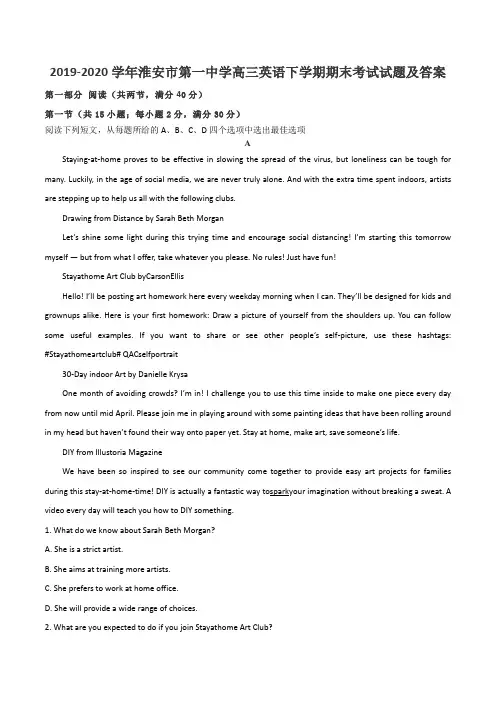 2019-2020学年淮安市第一中学高三英语下学期期末考试试题及答案
