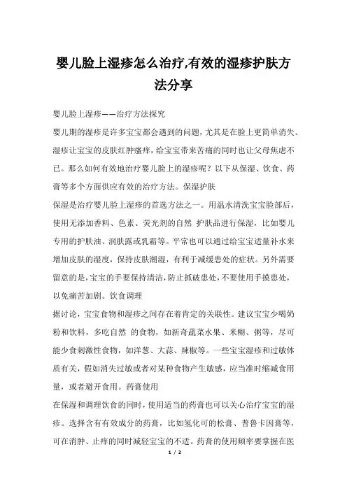 婴儿脸上湿疹怎么治疗,有效的湿疹护肤方法分享