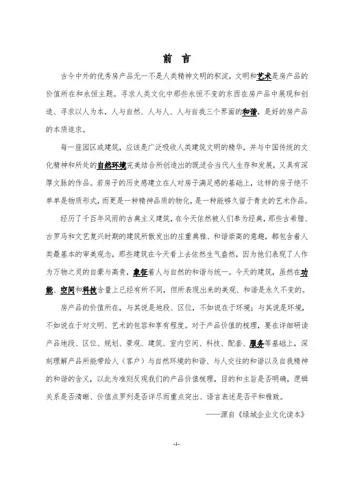 绿城集团项目价值梳理模板(简装版)