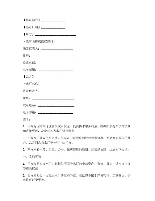 政府收购水厂协议书模板