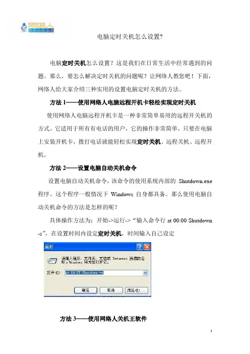 电脑定时关机怎么设置？