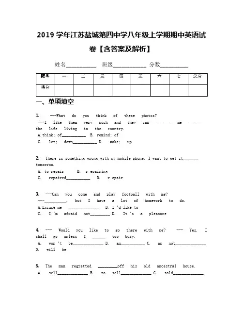 2019学年江苏盐城第四中学八年级上学期期中英语试卷【含答案及解析】(1)