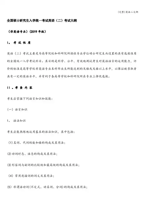 (完整)英语二大纲
