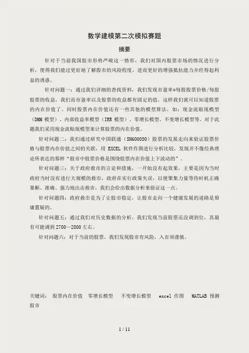 股市分析数学建模