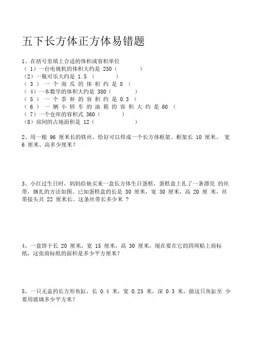 五下长方体正方体易错题