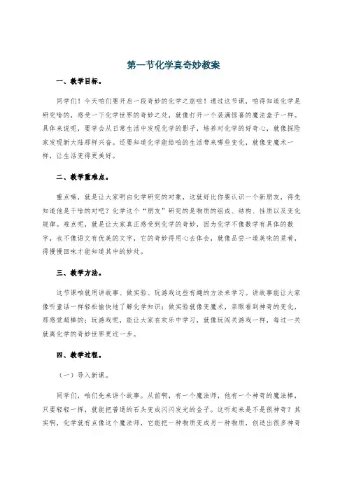 第一节化学真奇妙教案