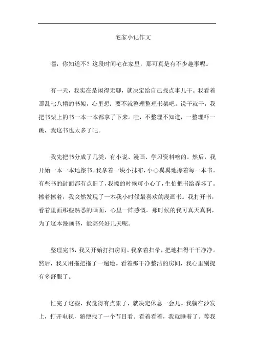 宅家小记作文