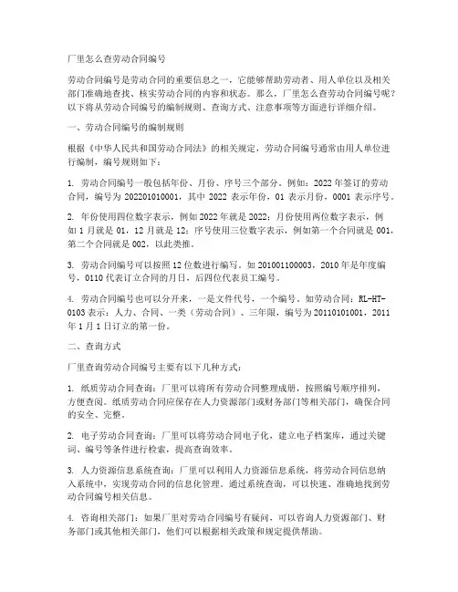 厂里怎么查劳动合同编号