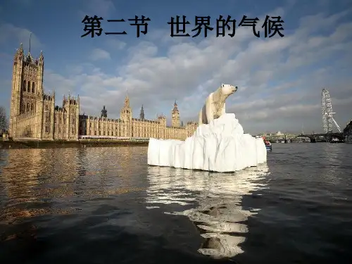 天气与气候02