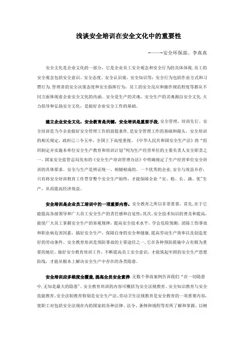 浅谈安全培训的重要性
