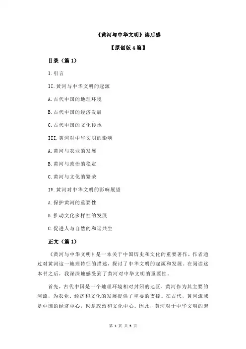 《黄河与中华文明》读后感