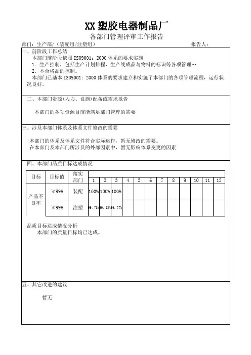 生产部 管理评审工作报告