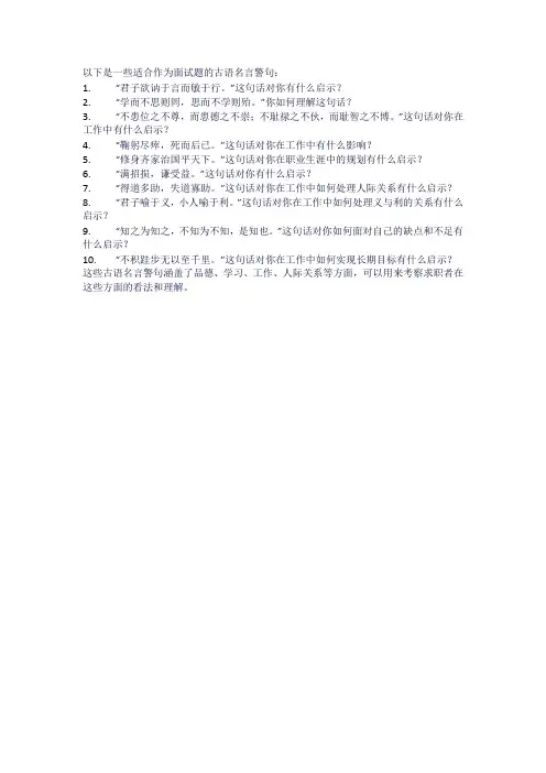 适合作为面试题 的 古语名言警句