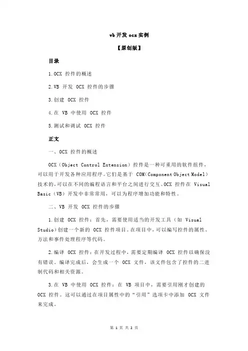 vb开发ocx实例