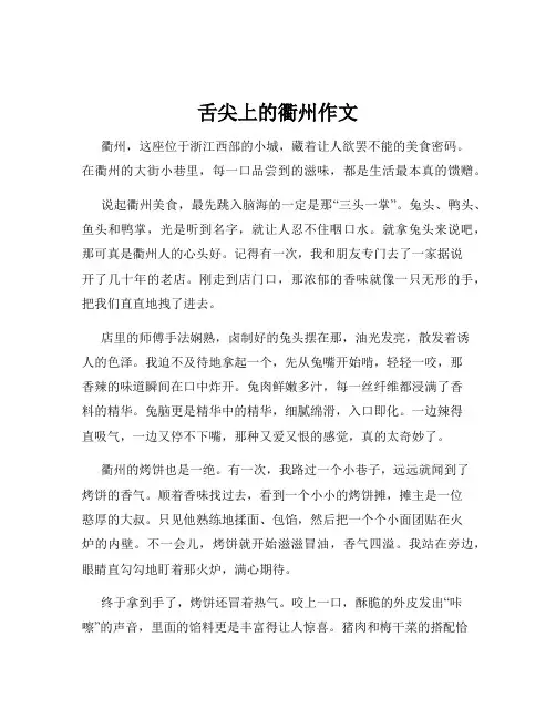 舌尖上的衢州作文