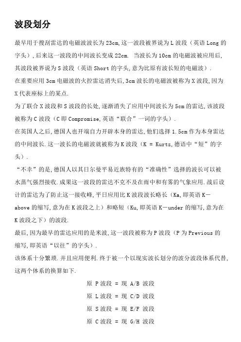 无线电通信波段划分