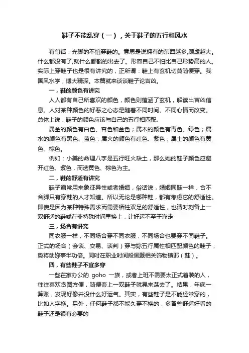 鞋子不能乱穿（一），关于鞋子的五行和风水