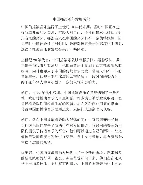 中国摇滚近年发展历程