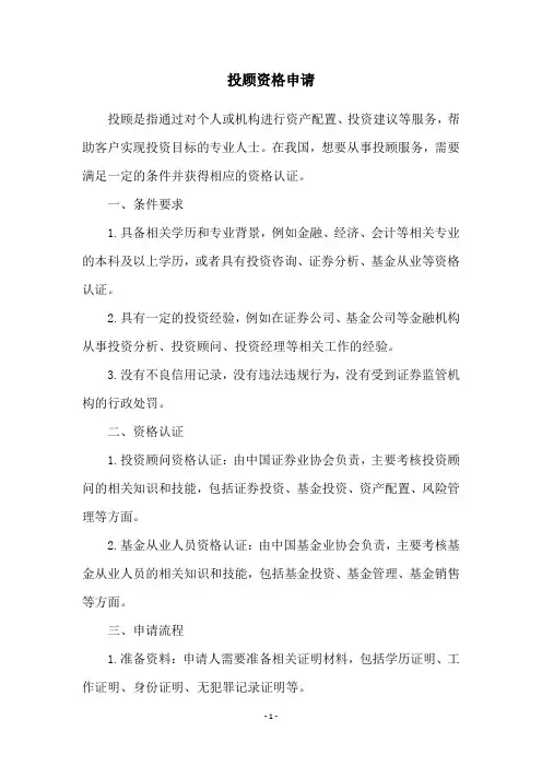 投顾资格申请