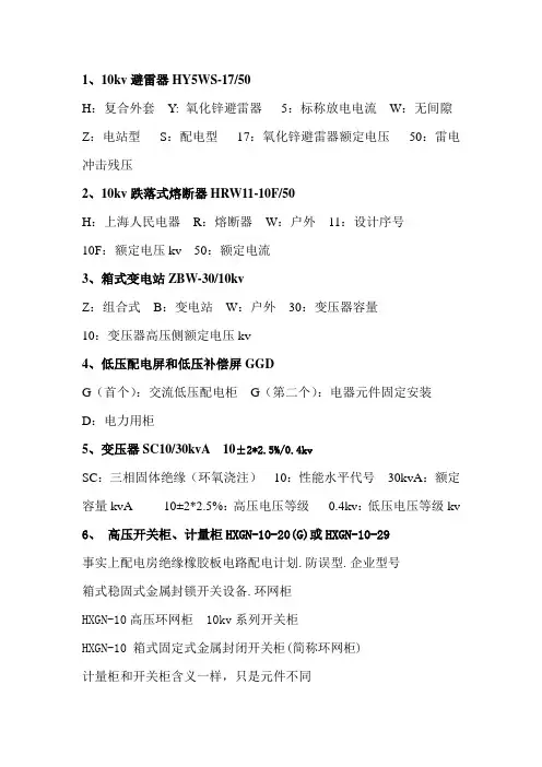 电气设备型号规格说明