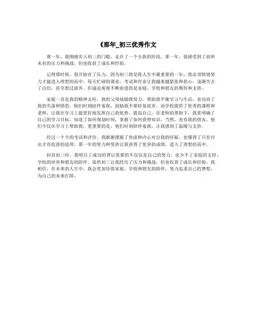 《那年_初三优秀作文