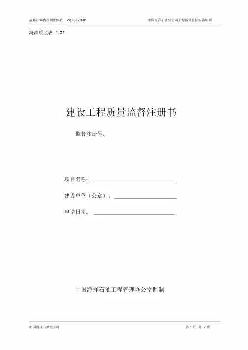 监督注册书(样本)
