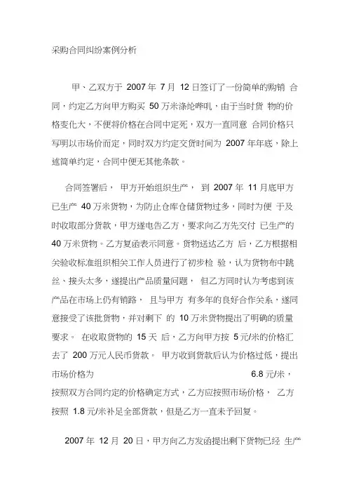 采购合同纠纷案例分析