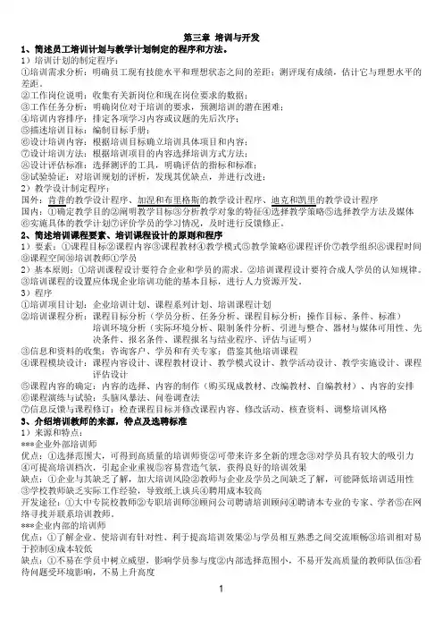 企业人力资源管理师(二级)第三章 课后习题答案