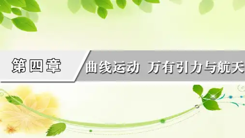 2021版高考物理一轮复习课件第4章曲线运动第1讲曲线运动运动的合成与分解