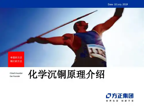 化学沉铜原理及异常 共42页