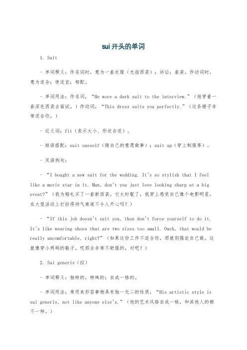 sui开头的单词