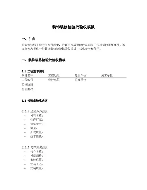 装饰装修检验批验收模板