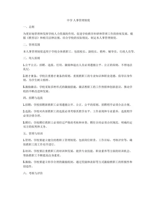 中学 人事管理制度