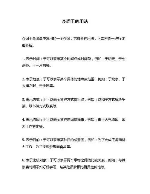 介词于的用法